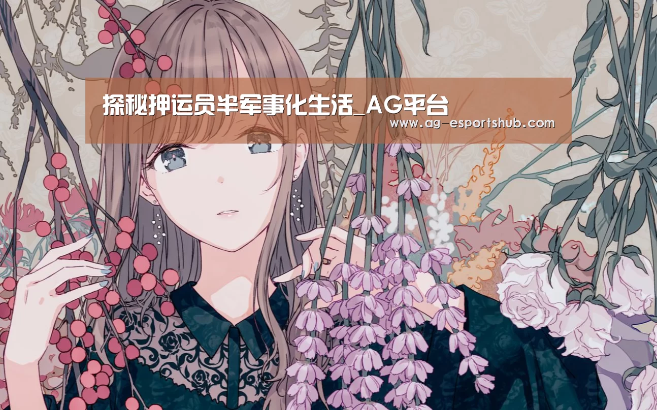 探秘押运员半军事化生活_AG平台(图4) AG娱乐