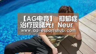 AG电竞